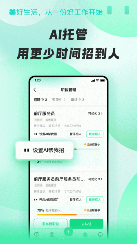 招才猫直聘