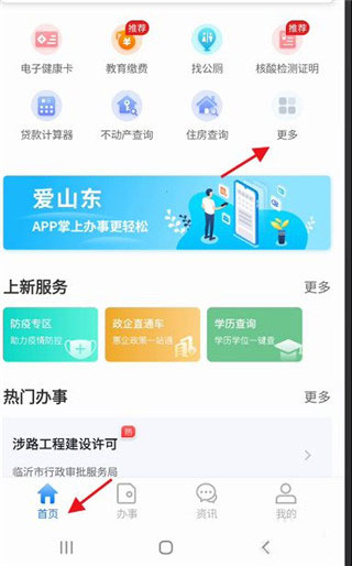 爱山东容沂办app