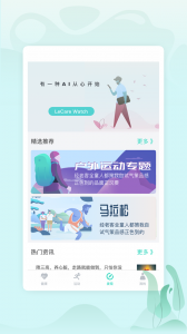 乐普健康app