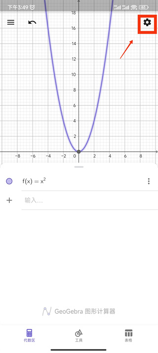 GeoGebra 3D计算器官方版