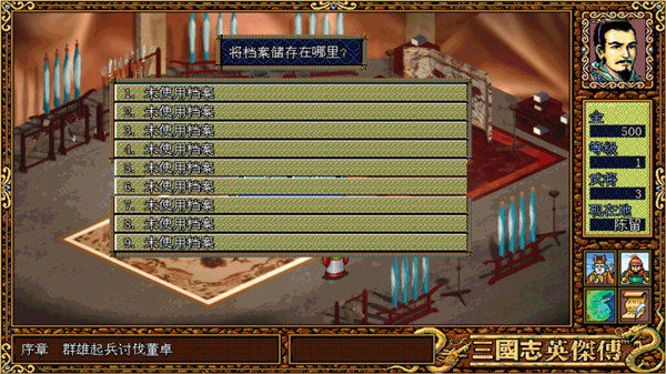 三国英杰传手机版