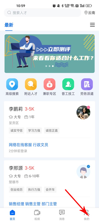 云南招聘网企业招聘版