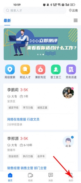 云南招聘网企业招聘版