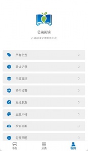 芒果阅读免费阅读版