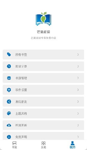 芒果阅读免费阅读版