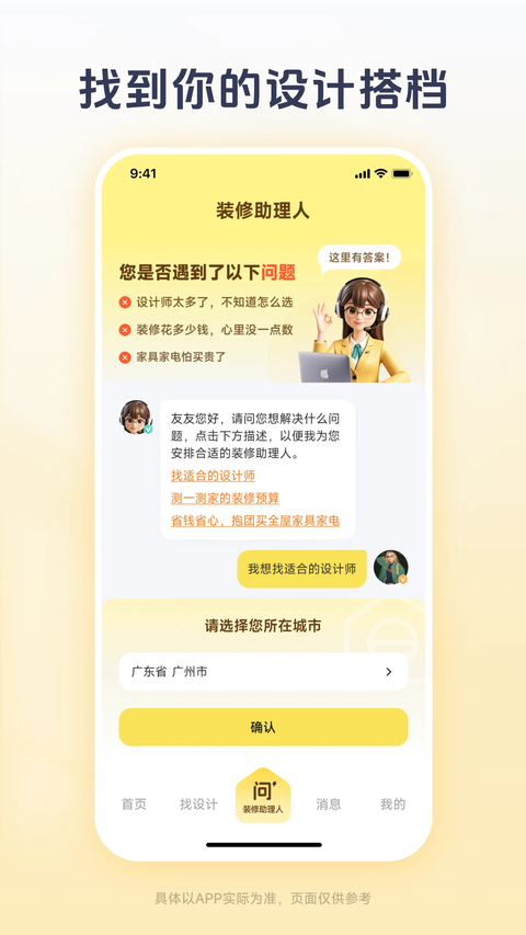 一兜糖家居app