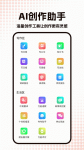 公文写作神器app