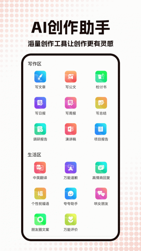 公文写作神器app