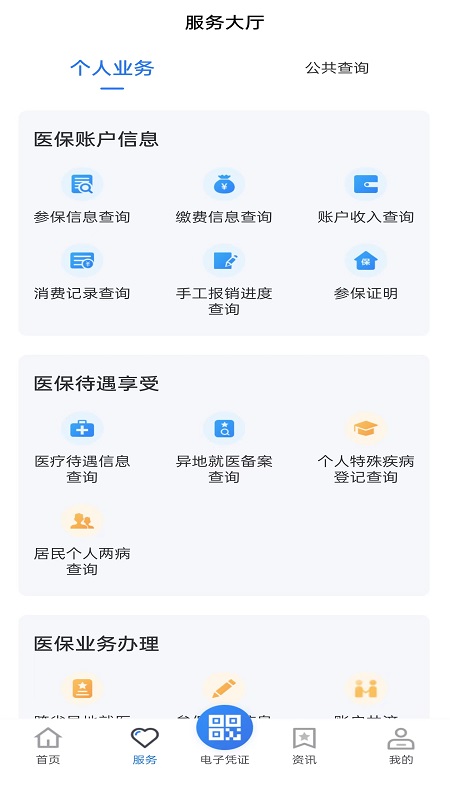 贵州医保服务平台app