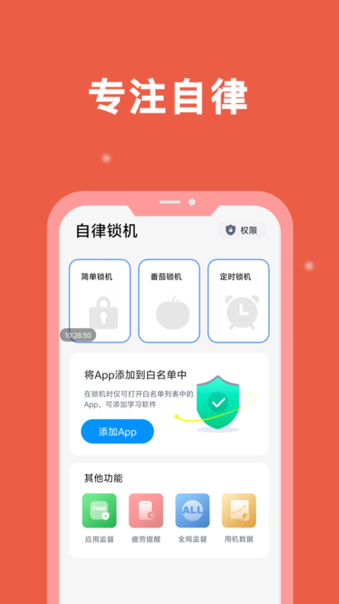 小护眼app