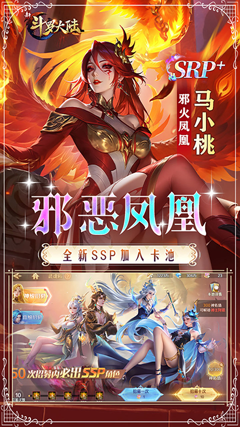 新斗罗大陆0.1折