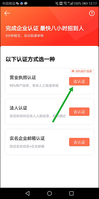 赶集直招商家版