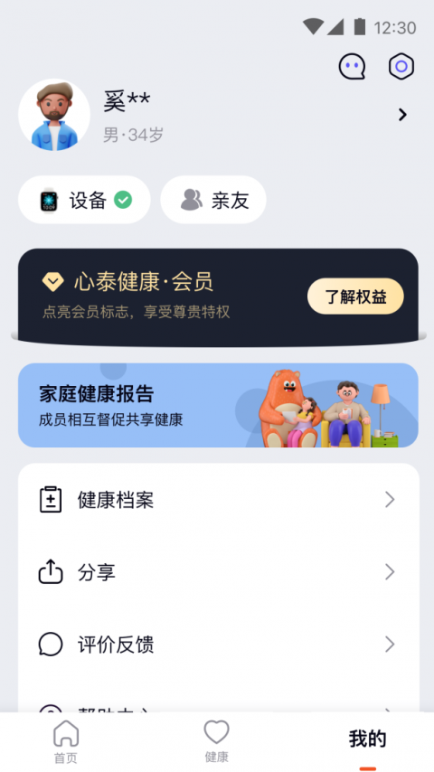 心泰健康app
