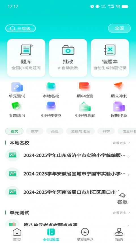 优题网app
