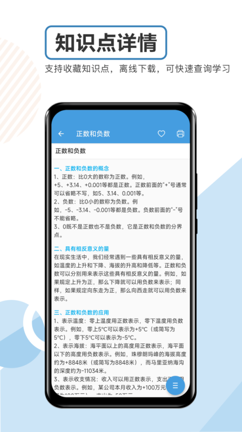 中考数学通app