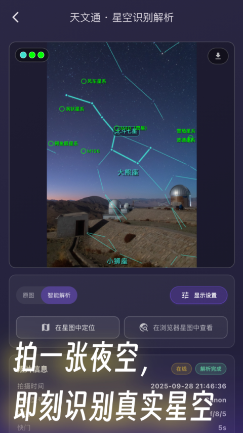 天文通app