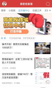 高密信息港app