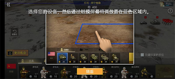 二战前线模拟器破解版