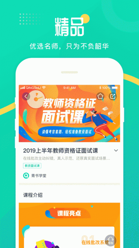 青书学堂app