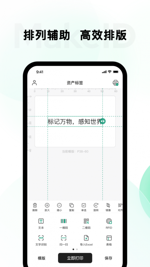 伟文标记标签打印机app