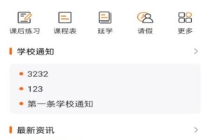 西禾学堂官方版