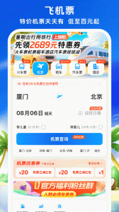 铁行火车票官方版