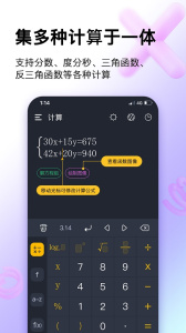 学生计算器app