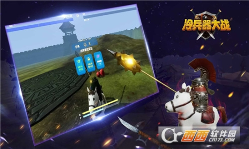 冷兵器大战手游