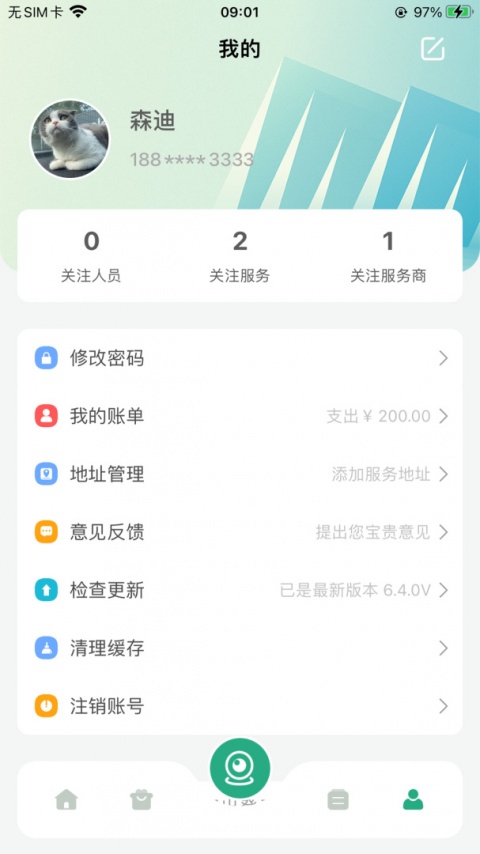 嘀嗒守护最新版