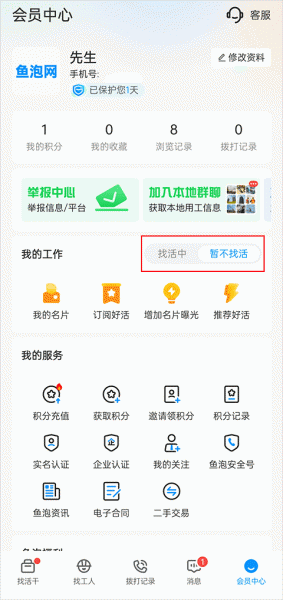 鱼泡直聘app