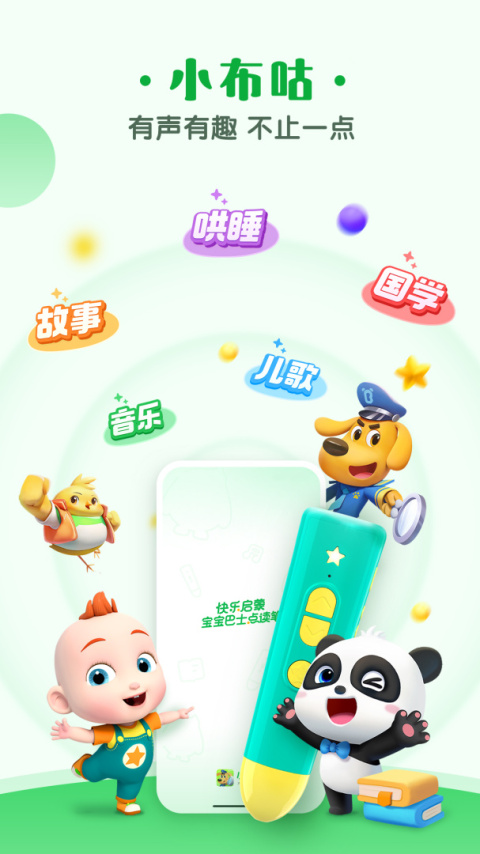小布咕app官方正版