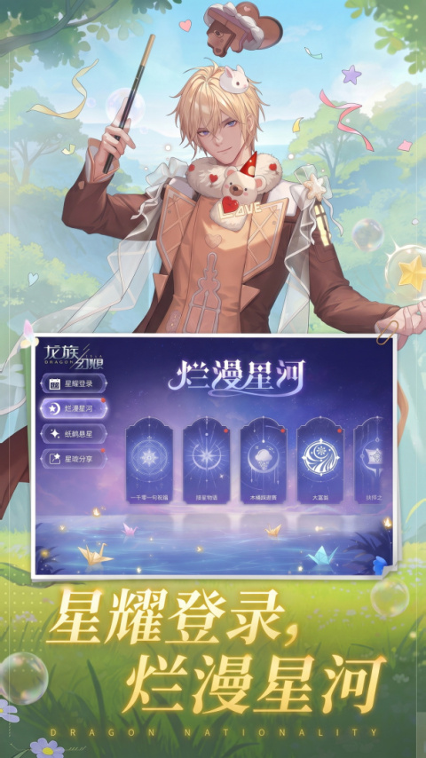 龙族幻想手游