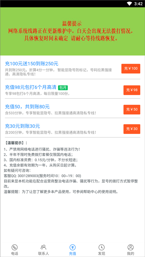 UU网络电话app