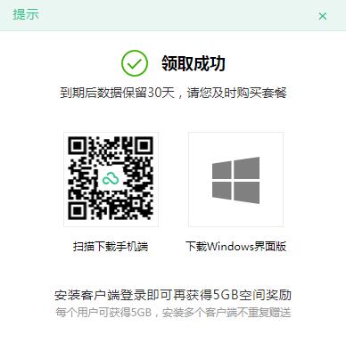 360安全云盘同步版