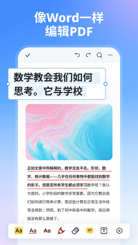 万兴pdf手机版