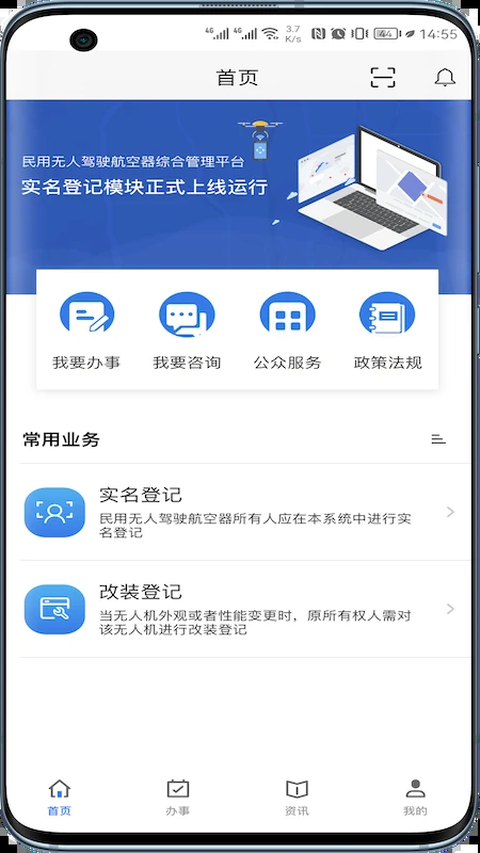 UOM无人机实名登记app