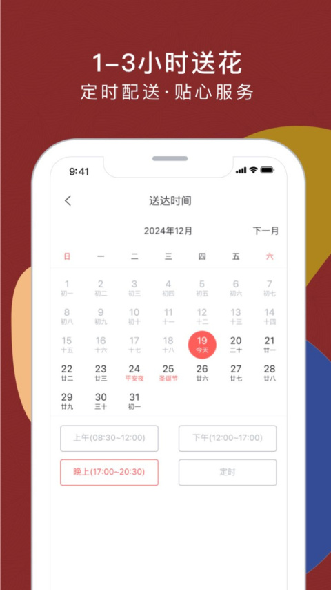 鲜花严选app
