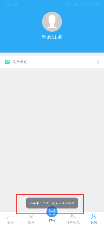 河南掌上登记app
