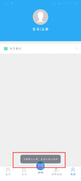 河南掌上登记app