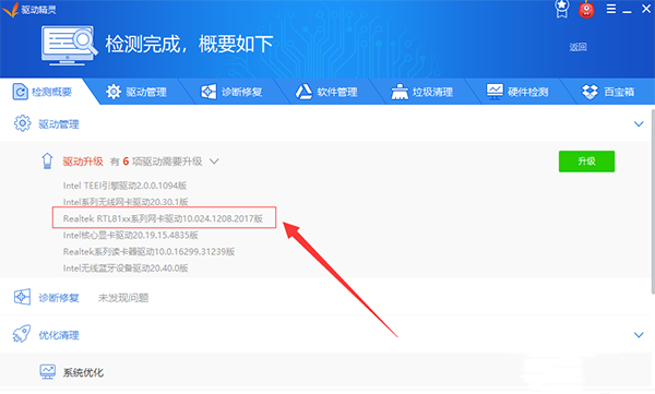 驱动精灵万能网卡版