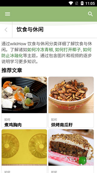 wikiHow中文版app