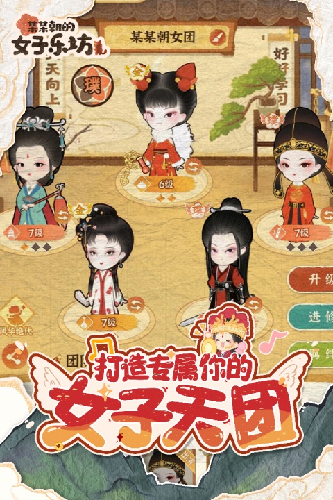 某某朝的女子乐坊游戏