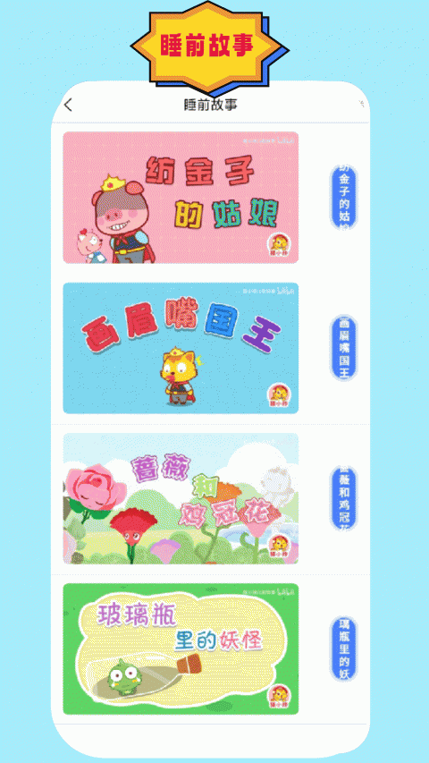 成语故事朗读最新版