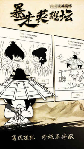 暴走英雄坛腾讯版