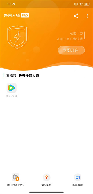 净网大师pro手机版
