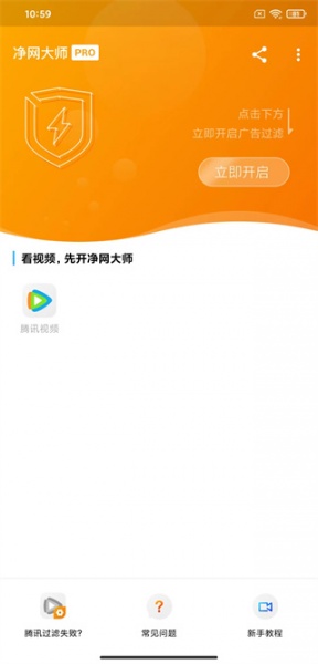 净网大师pro手机版