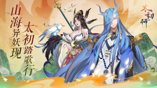 太初行（0.05折玄幻西游）