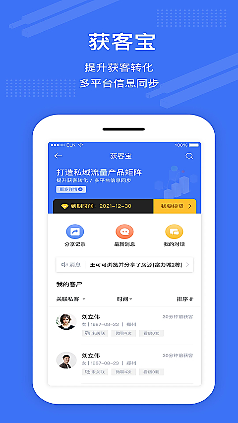 澜房app