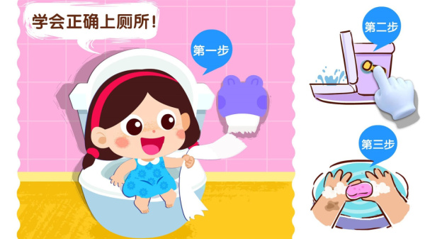 宝宝上厕所手游