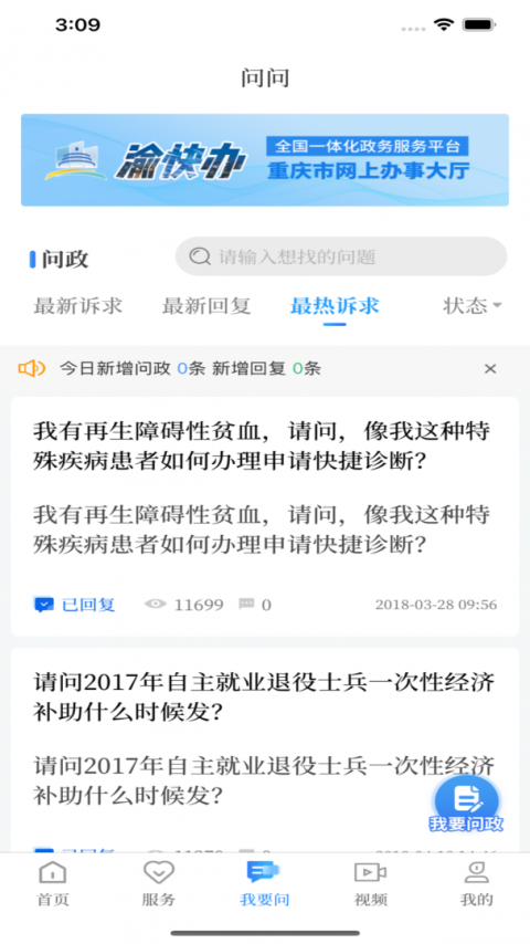 永川头条最新版
